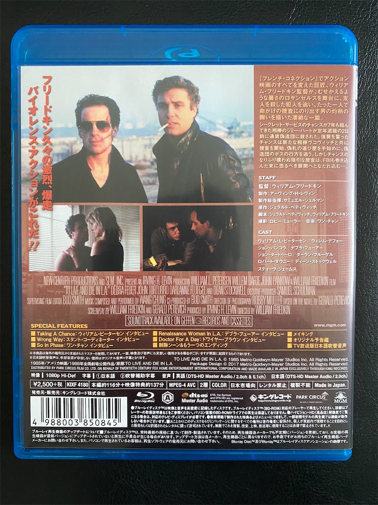 映画ブルーレイ購入記＆感想Vol.257：「L.A.大捜査線／狼たちの街