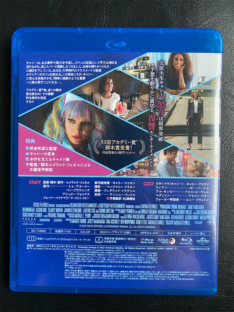 映画ブルーレイ購入記＆感想Vol.266：「プロミシング・ヤング