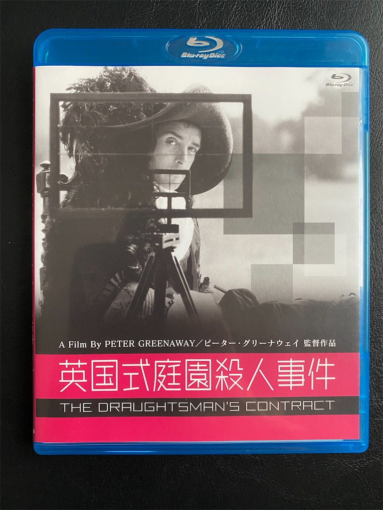 映画ブルーレイ購入記＆感想Vol.283：「英国式庭園殺人事件
