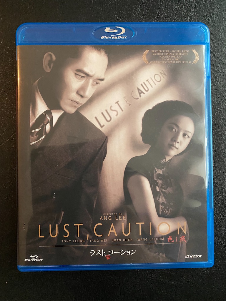 ラスト、コーション [Blu-ray] 6g7v4d0 映画ブルーレイレビュー＆感想Vol.310：「ラスト、コーション」 - 映画