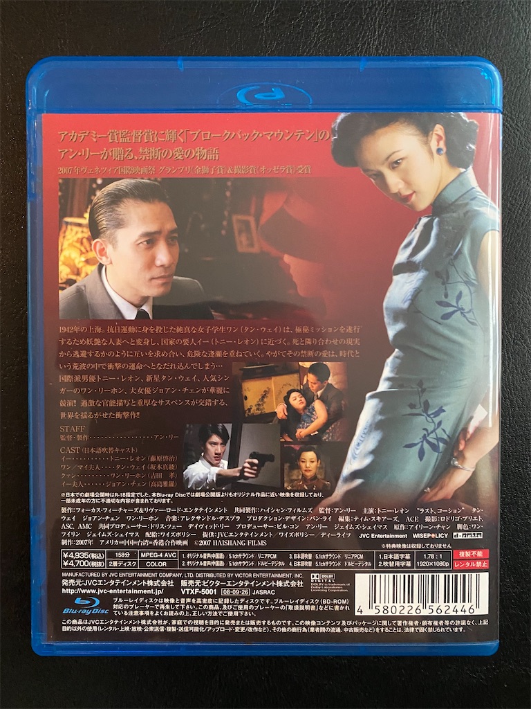 映画ブルーレイレビュー＆感想Vol.310：「ラスト、コーション」 - 映画