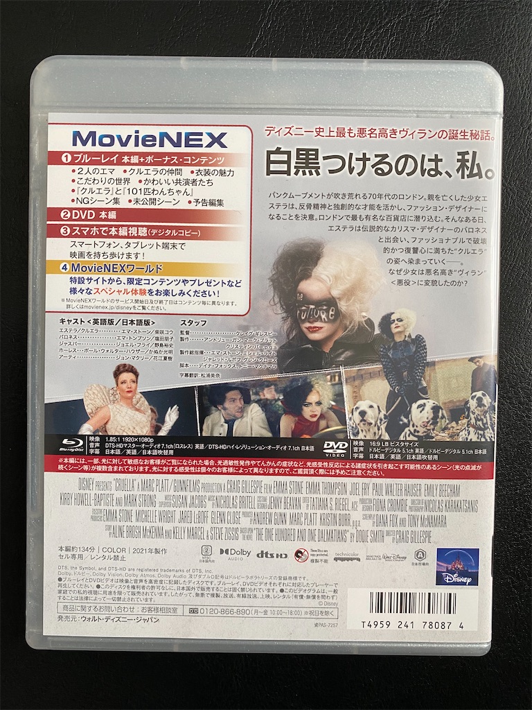クルエラ　パンフレット ②クルエラ | 映画チラシ・フライヤー・パンフレット販売 大辞典