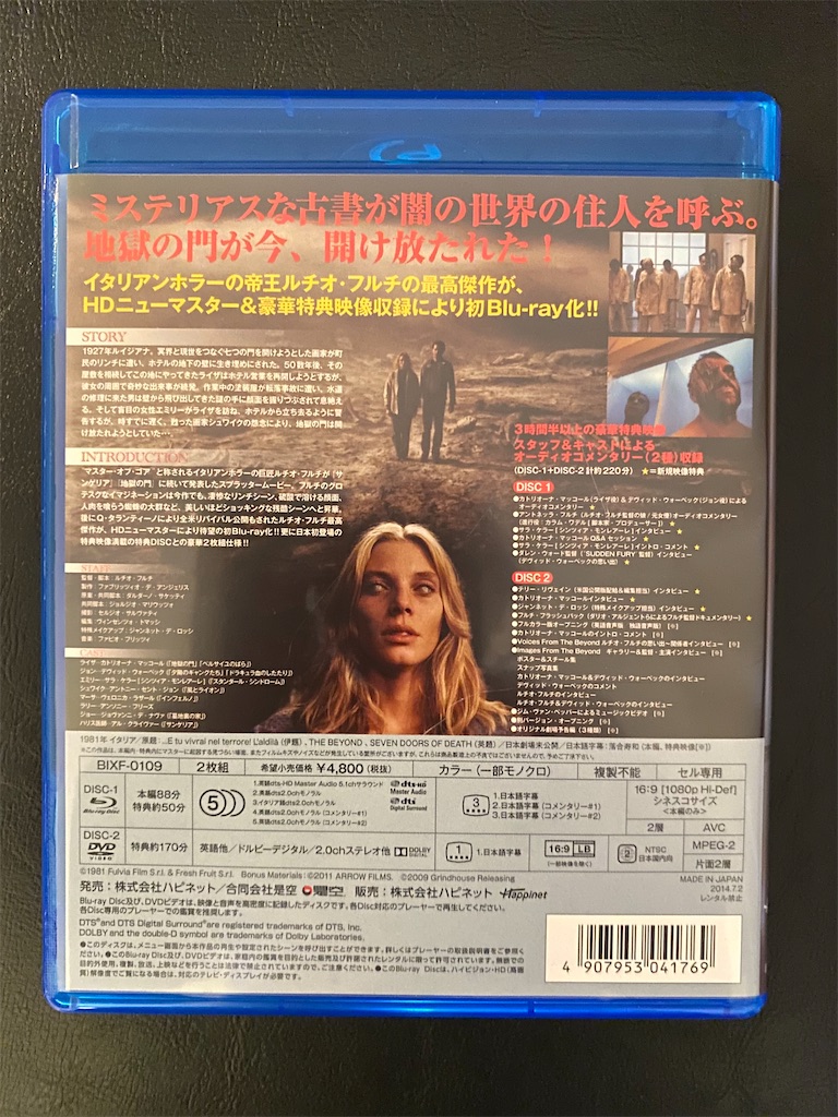 映画ブルーレイ購入記 ネタバレ＆考察Vol.382：「ビヨンド HDニュー