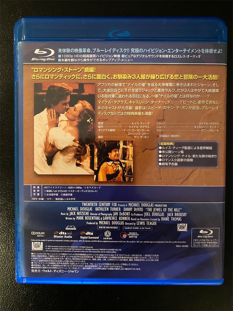 映画ブルーレイ購入記 ネタバレ＆考察Vol.477：「ナイルの宝石