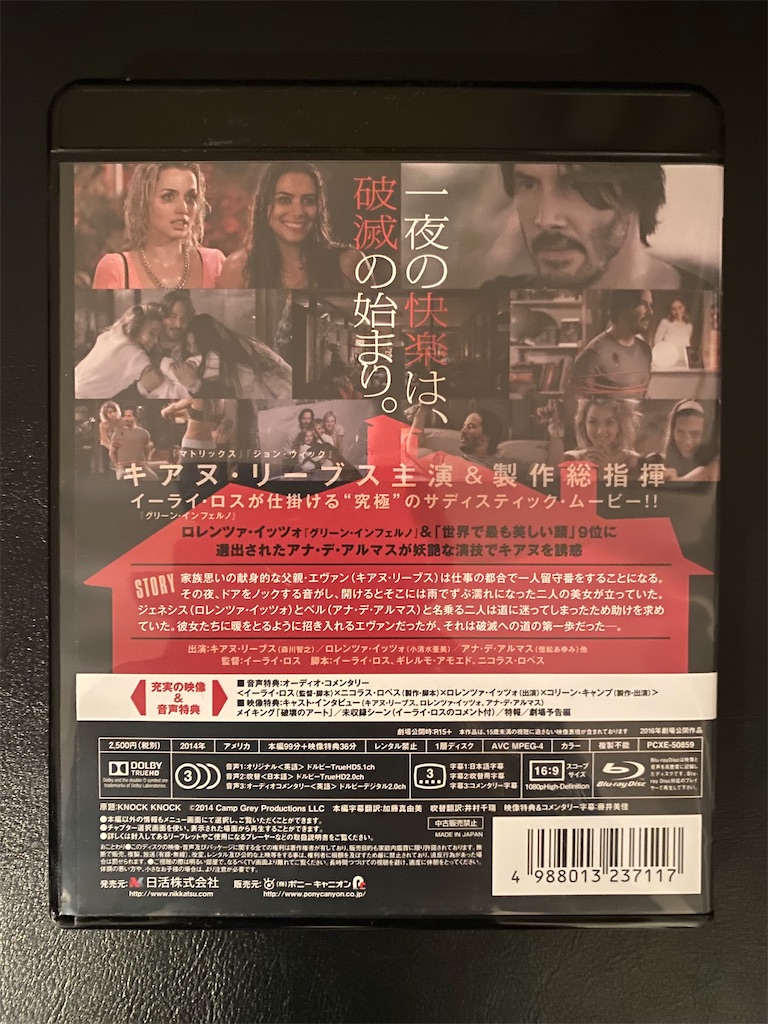 映画ブルーレイ購入記 ネタバレ＆考察Vol.479：「ノック・ノック