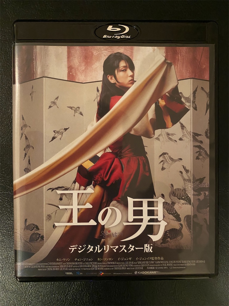 映画ブルーレイ購入記 ネタバレ&考察Vol.492:「王の男 映画ブルーレイ購入記 ネタバレ&考察Vol.492:「王の男