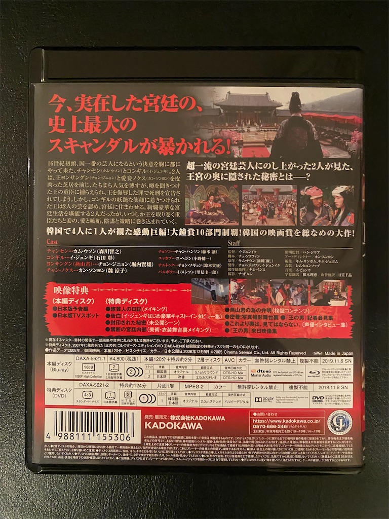 映画ブルーレイ購入記 ネタバレ&考察Vol.492:「王の男 映画ブルーレイ購入記 ネタバレ&考察Vol.492:「王の男