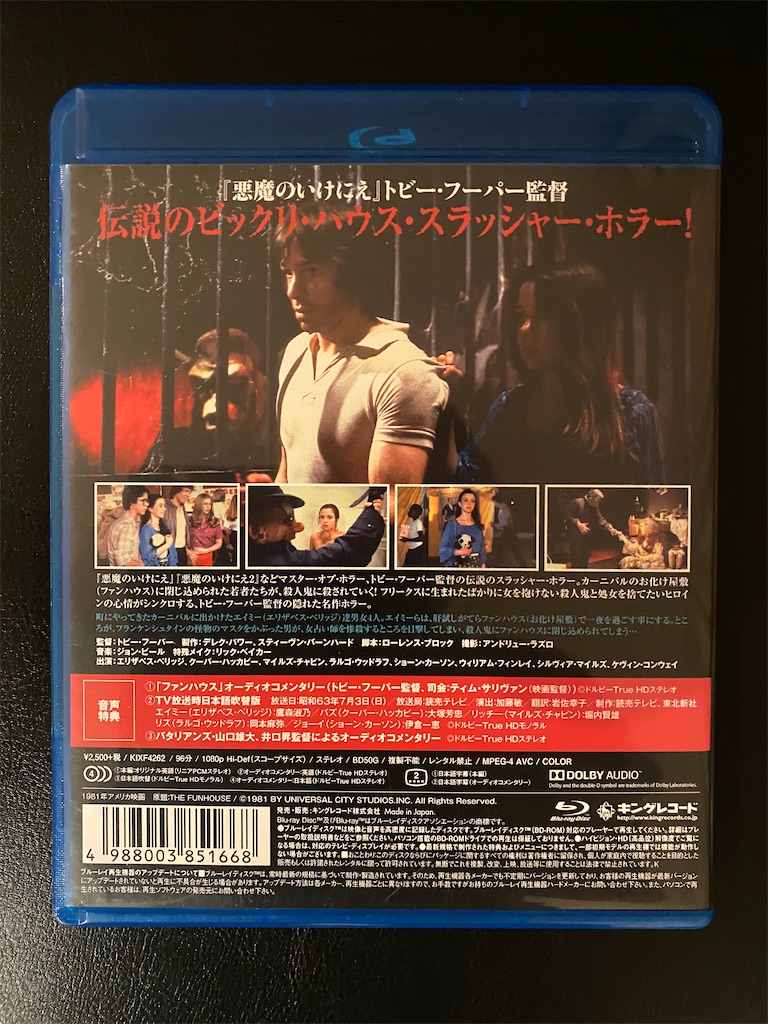 ファンハウス 惨劇の館 [Blu-ray] z2zed1b ファンハウス惨劇の館Blu-ray!今だけ3枚で1枚無料!キャンペーン