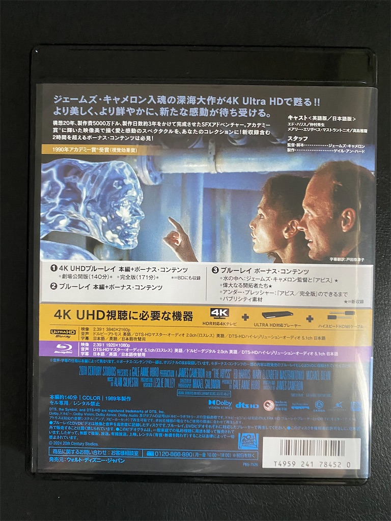 映画ブルーレイ購入記 ネタバレ＆考察Vol.593：「アビス 4K UHD [4K
