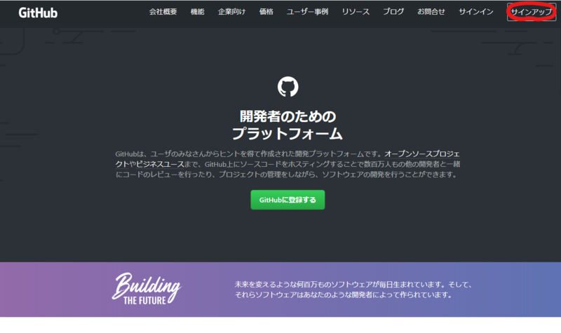GitHubトップページ
