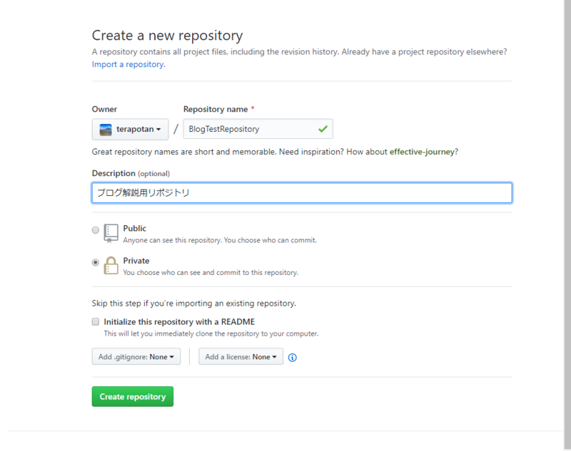 新規リポジトリ作成画面