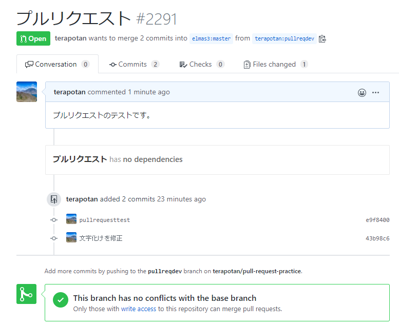 プルリクエスト作成完了