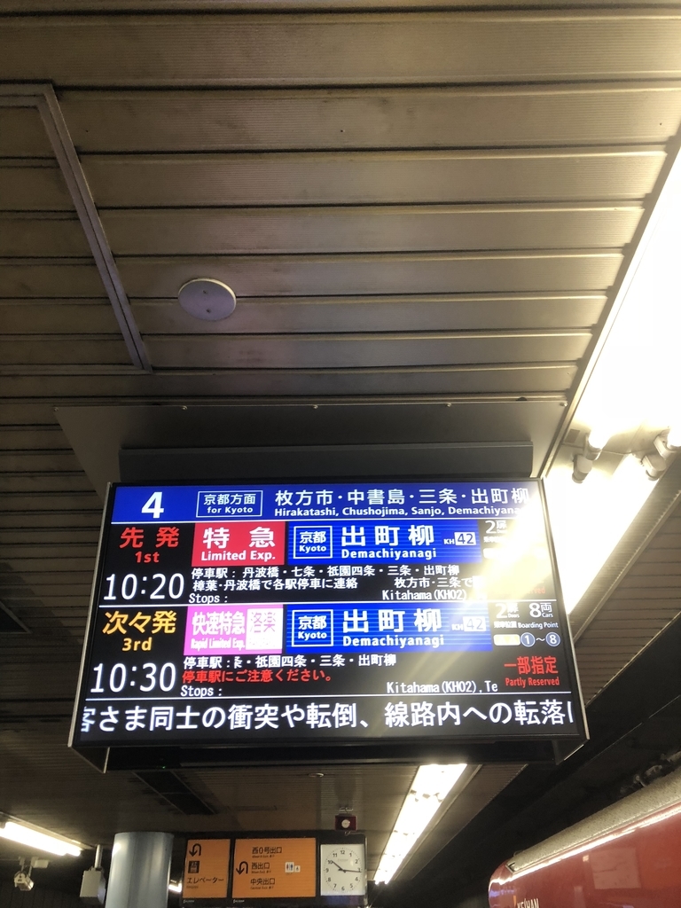 京阪線停車駅の案内 京阪電車（京阪本線）の路線図・停車駅 | 路線図ネット