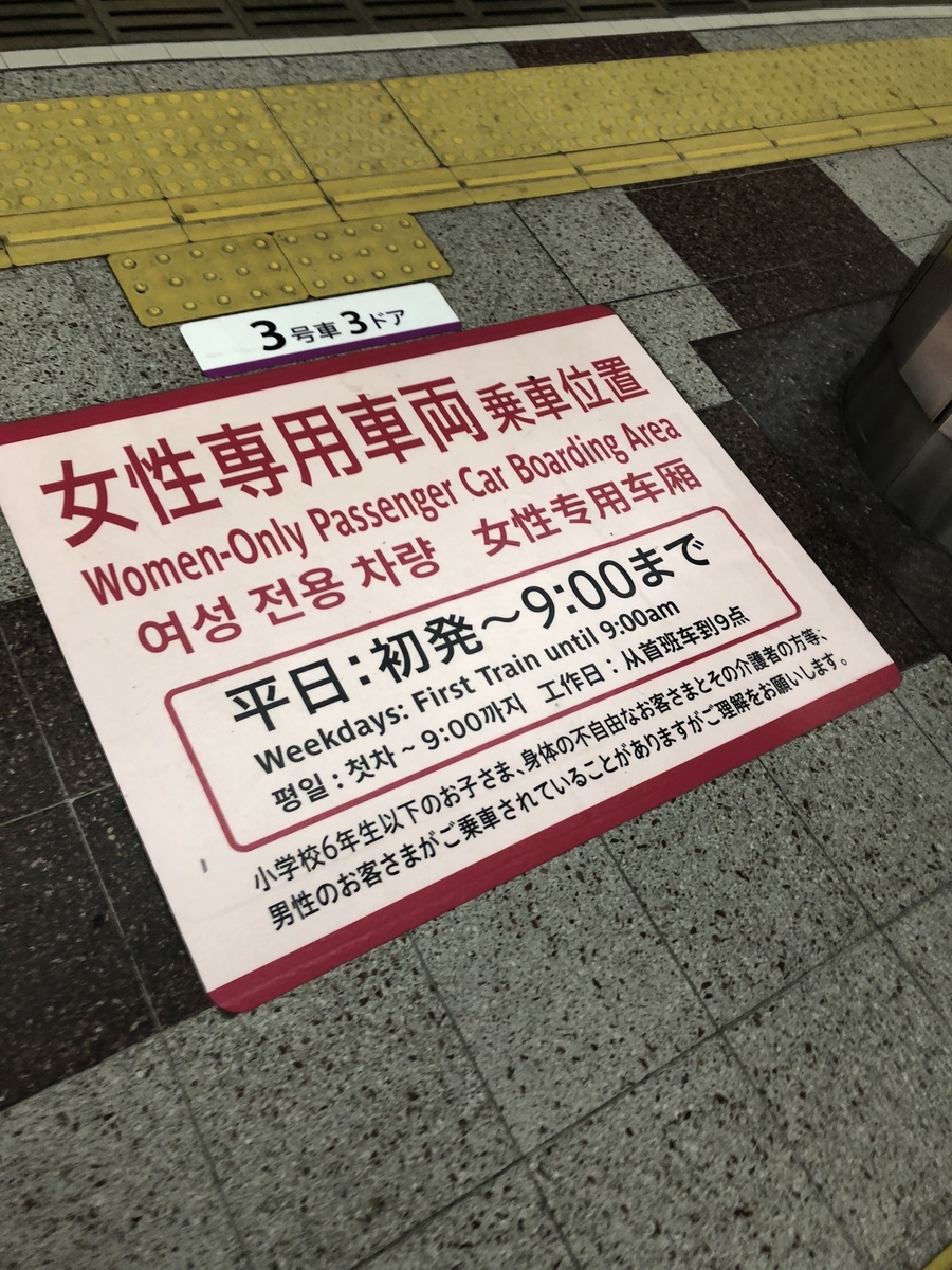 大阪メトロ谷町線の駅の女性専用車両のステッカーがリニューアル 寺りんの鉄道ブログ