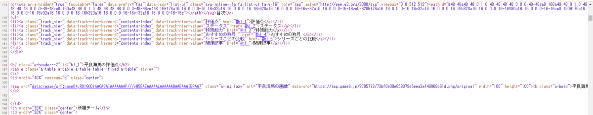 view-source:https://game8.jp/prospi_a/601607 先程のキャプチャ部分あたり