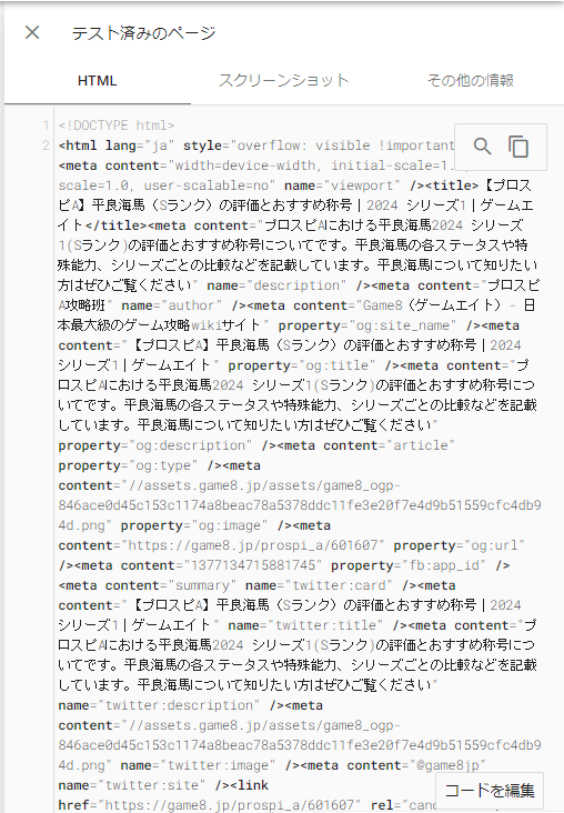 「テスト済のページを表示」