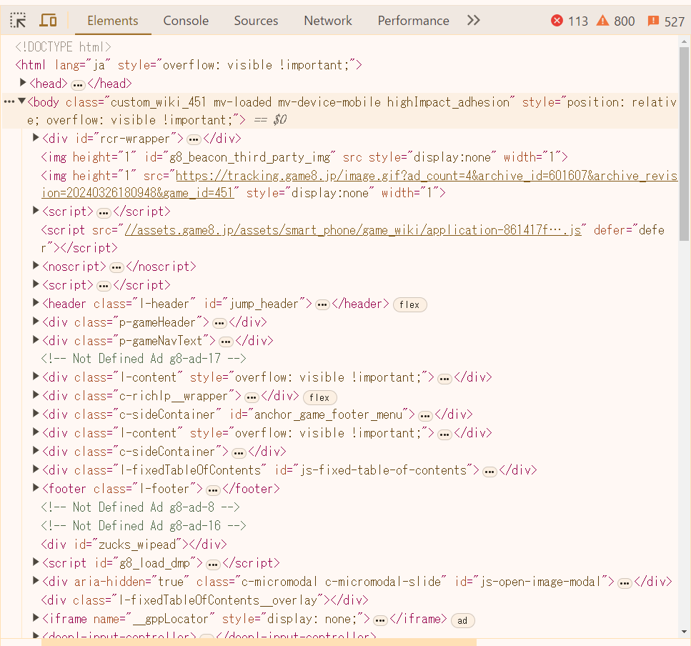 デベロッパーツール>「Elements」