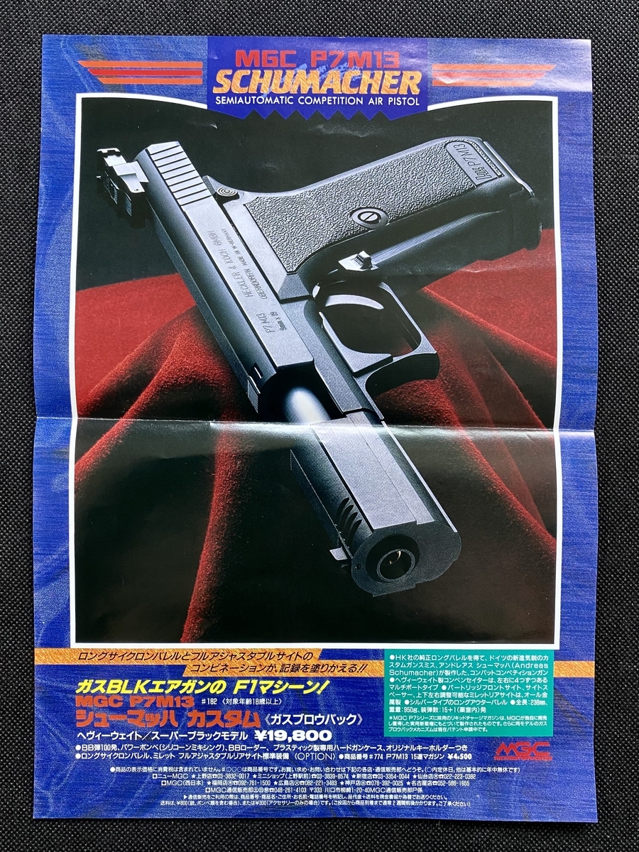 MGC P7M13 シューマッハカスタム ガスガン H&K P7M13 シューマッハカスタム | MGC