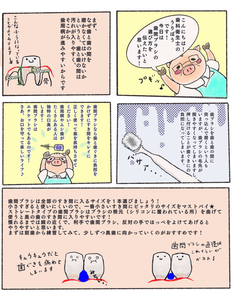 歯科衛生士だよ