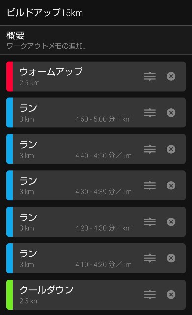 ビルドアップ15km E M ガーミンの機能を試す てりラン