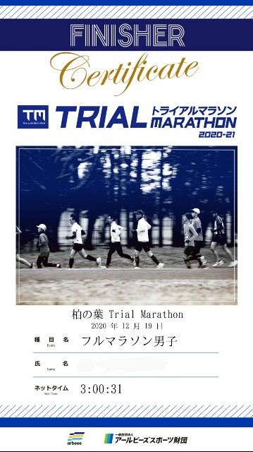 f:id:teri_run:20201219143428j:image