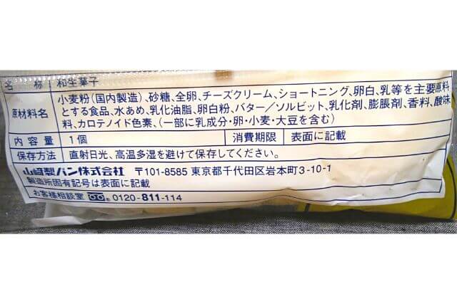 山崎製パンのロングセラー商品 北海道チーズ蒸しケーキ は美味しいけど気になることがある 照り太郎の雑記帖