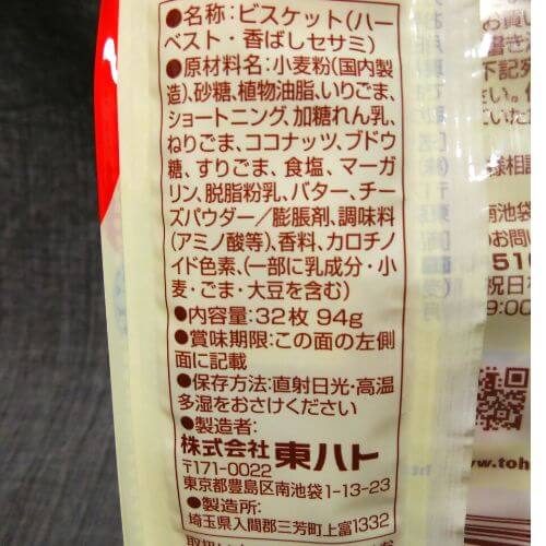 【お菓子レビュー】東ハト「ハーベスト」はいつからある?歴史は?カロリーやアレンジレシピも - 照り太郎の雑記帖