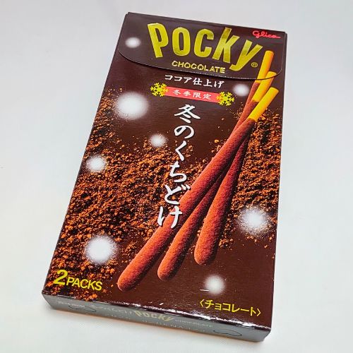 冬のくちどけポッキー」相変わらずおいしいです☆販売期間はいつから