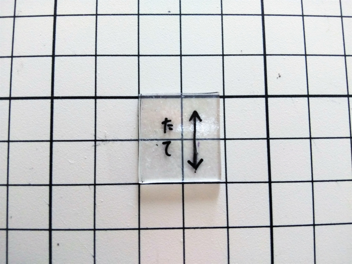 プラ板を焼き縮める