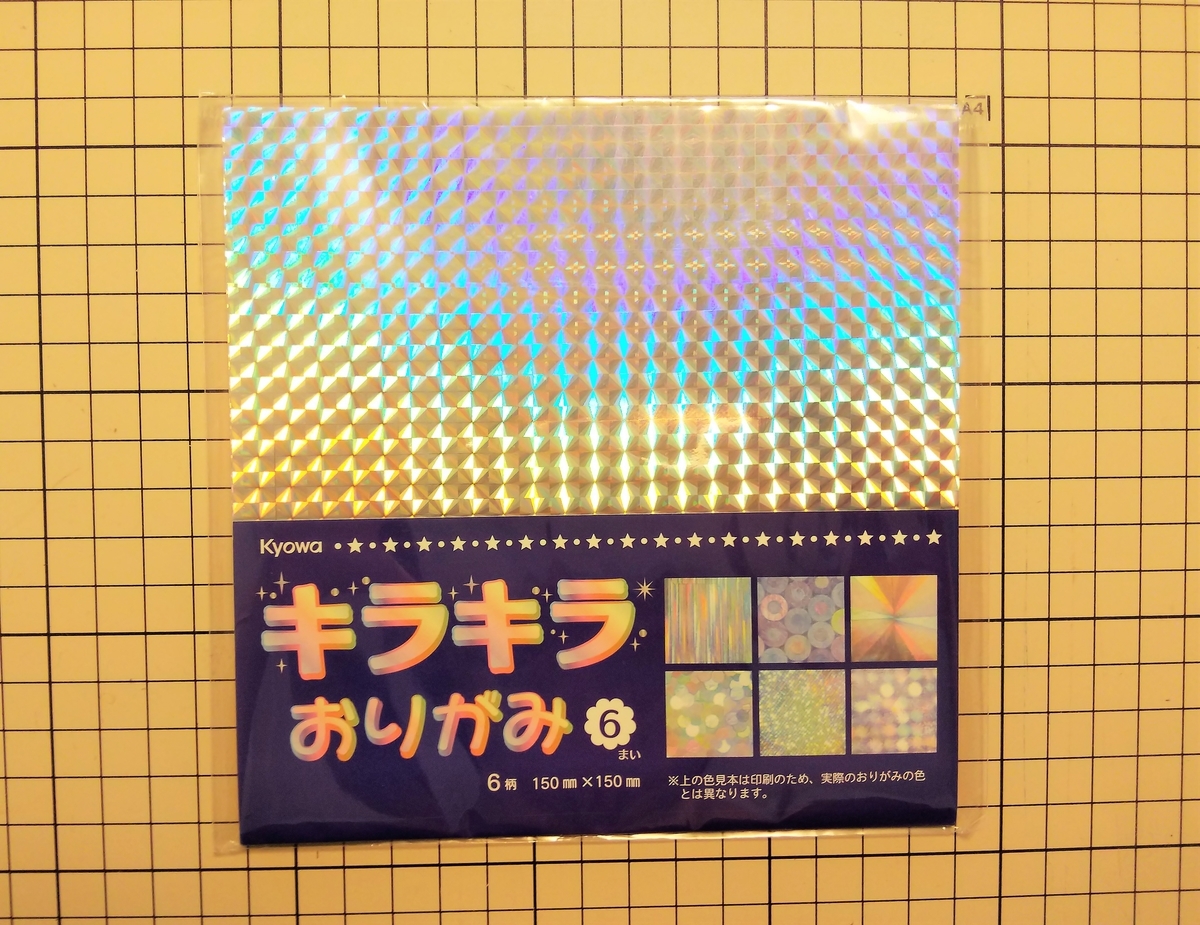 キラキラおりがみ(セリア)