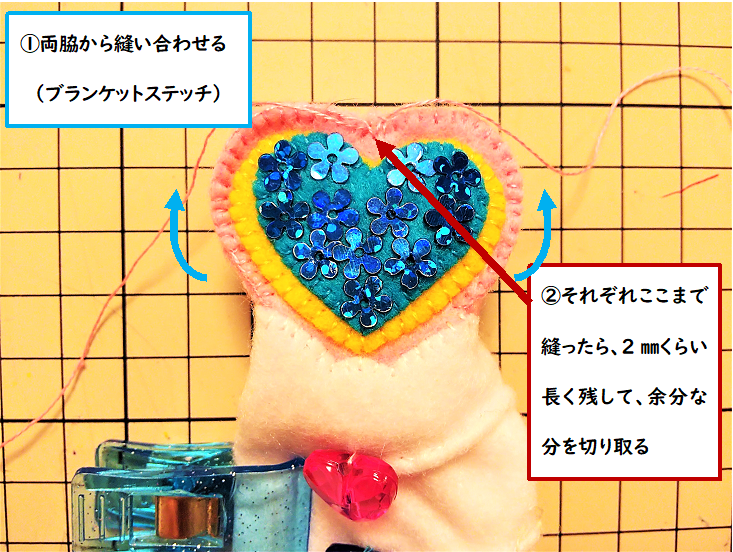 【上部⑩】ハートの側面を縫う