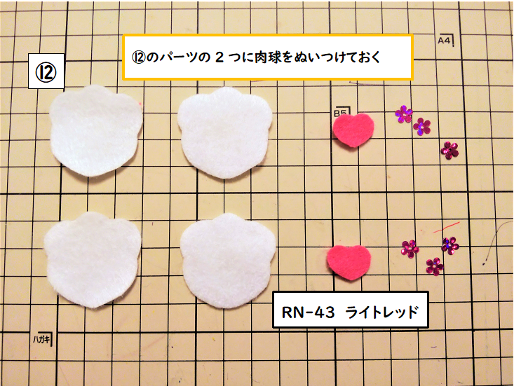 【中央⑤】肉球パーツ