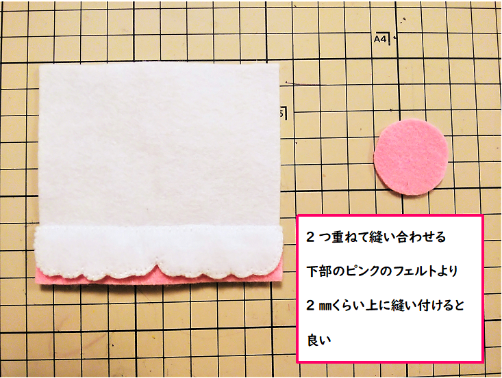 【下部③】重ねて縫い合わせる