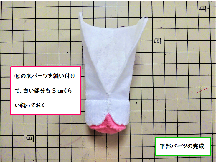 【下部⑤】底パーツをつける