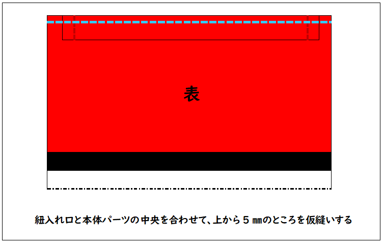 『モンスターボール風ナップサック』の作り方⑥