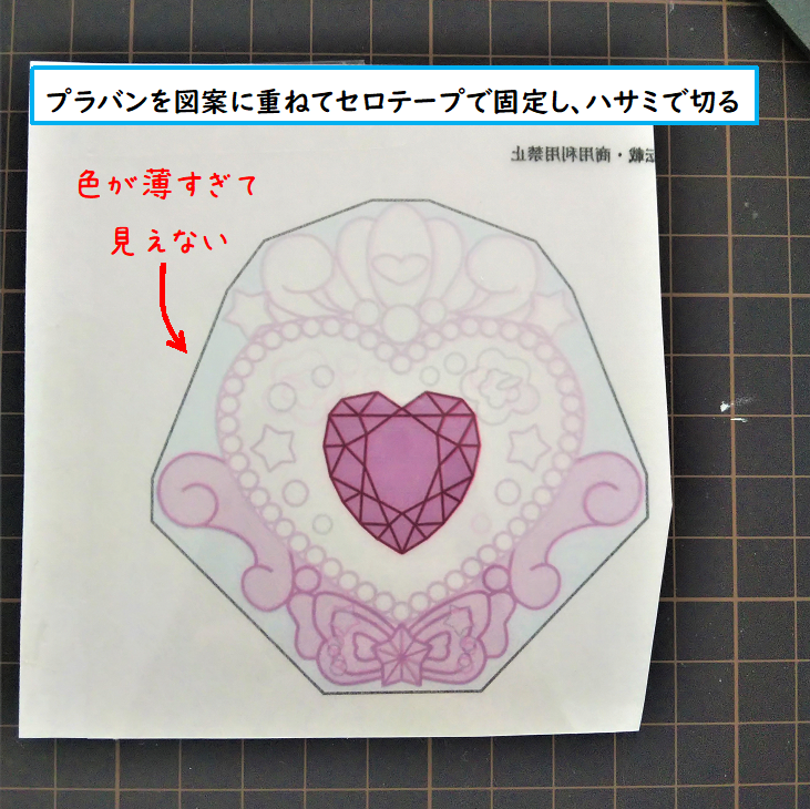 図案にプラバンをテープで張り付けて切っていく
