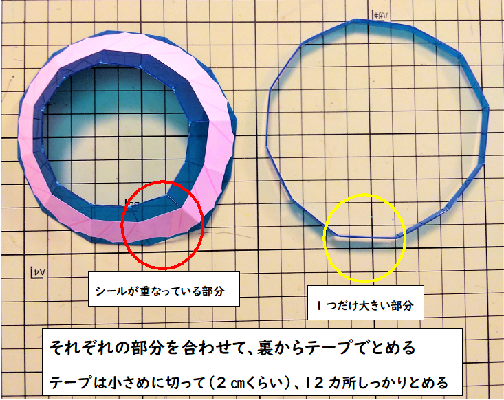 パーツを合わせて、透明テープで裏から固定する