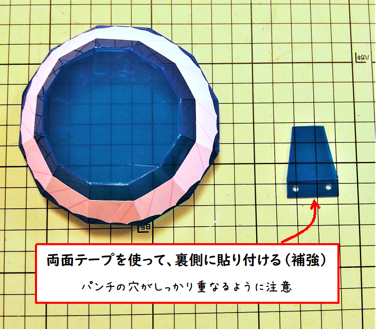 補強パーツを裏側に貼る