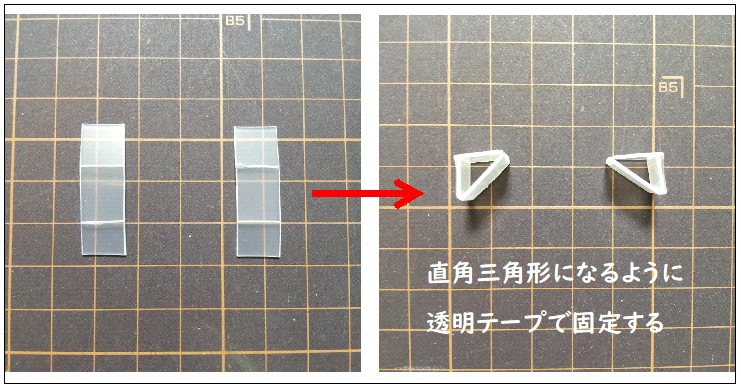 固定パーツを2つ作る