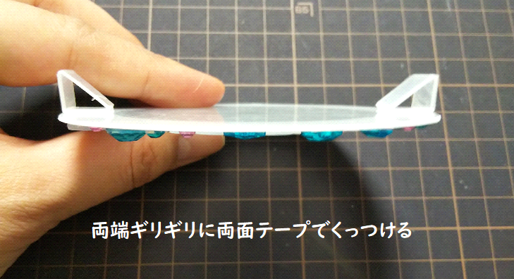 左右両端に両面テープで貼り付ける