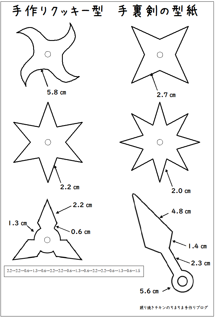 手作りクッキー型　手裏剣の型紙