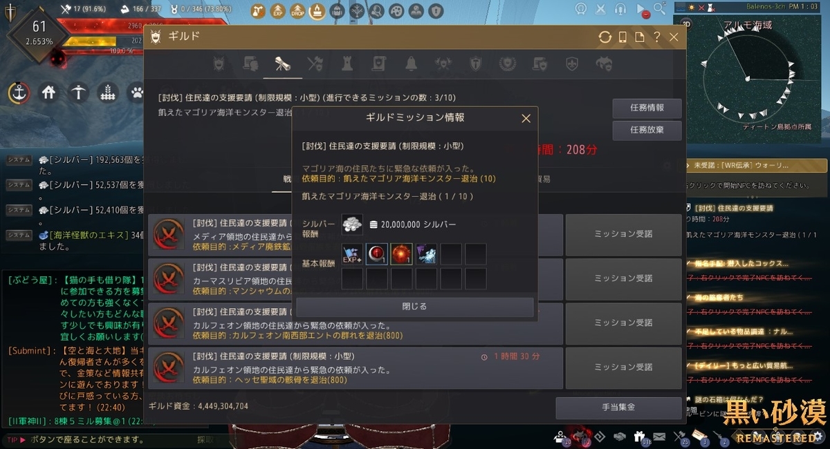 ギルドミッション 飢えたマゴリア海洋モンスター退治 黒い砂漠 黒い砂漠の永遠 Black Desert