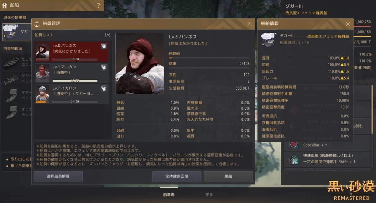 船員の病気の治し方 黒い砂漠 黒い砂漠の永遠 Black Desert