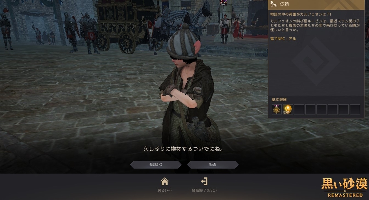 カーリーの衣装クエスト 物語の英雄がカルフェオンに 黒い砂漠 黒い砂漠の永遠 Black Desert