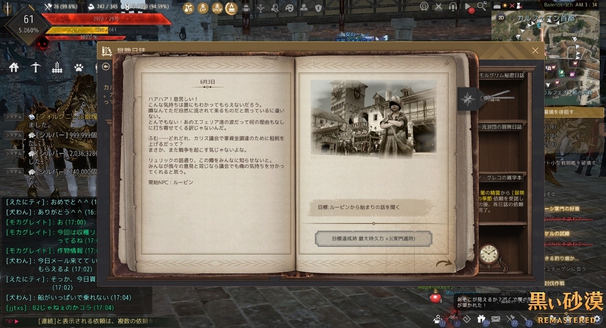 冒険日誌の始め方 黒い砂漠 黒い砂漠の永遠 Black Desert