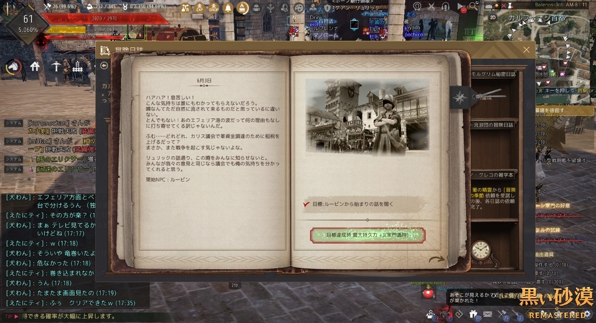 叫び屋の資格 叫び屋の日誌の１ページ目 黒い砂漠 黒い砂漠の永遠 Black Desert