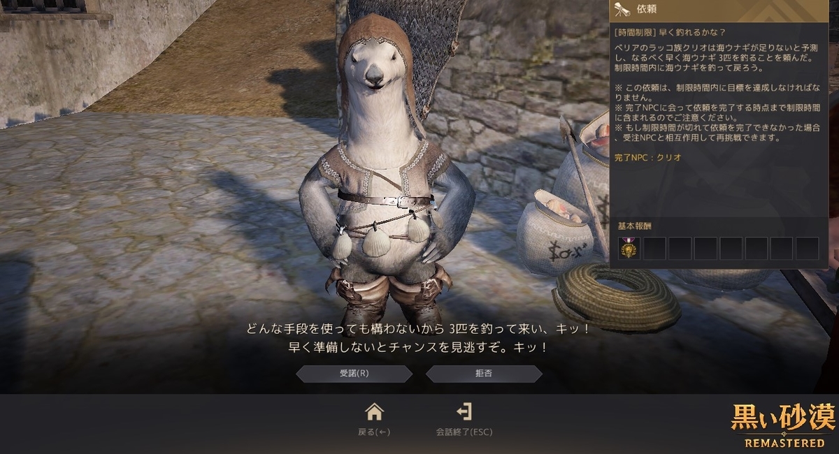 早く釣れるかな 叫び屋の日誌の２冊目１ページ目 黒い砂漠 黒い砂漠の永遠 Black Desert