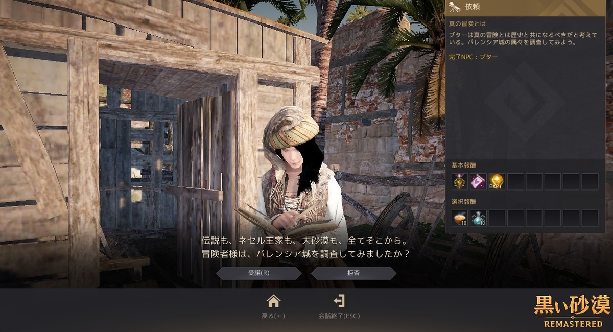 アレハザ村クエスト 真の冒険とは 黒い砂漠 その3 黒い砂漠の永遠 Black Desert アレハザ村クエスト 真の冒険とは 黒い砂漠 その3 黒い砂漠の永遠 Black Desert