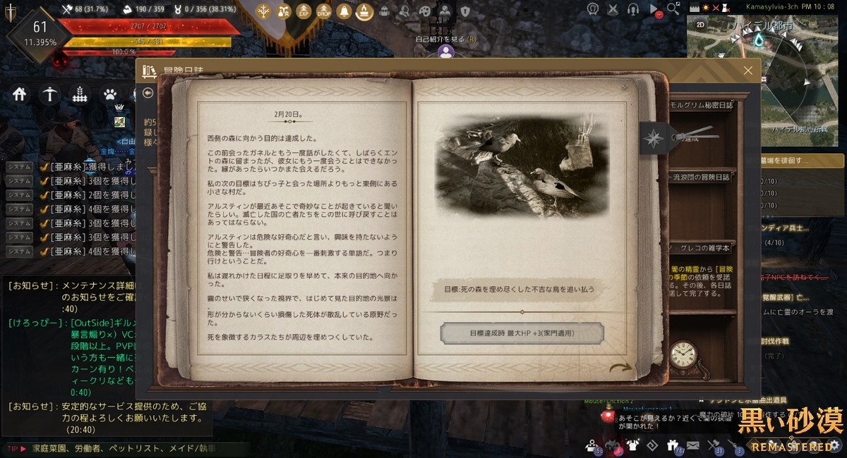 イゴール バルタリ日誌３冊目 １ ２ページ 黒い砂漠 黒い砂漠の永遠 Black Desert