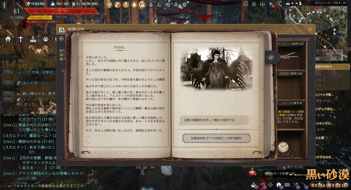 恐怖の魔女 ヘッサ マリー イゴール バルタリ日誌３冊目 ３ページ 黒い砂漠 黒い砂漠の永遠 Black Desert